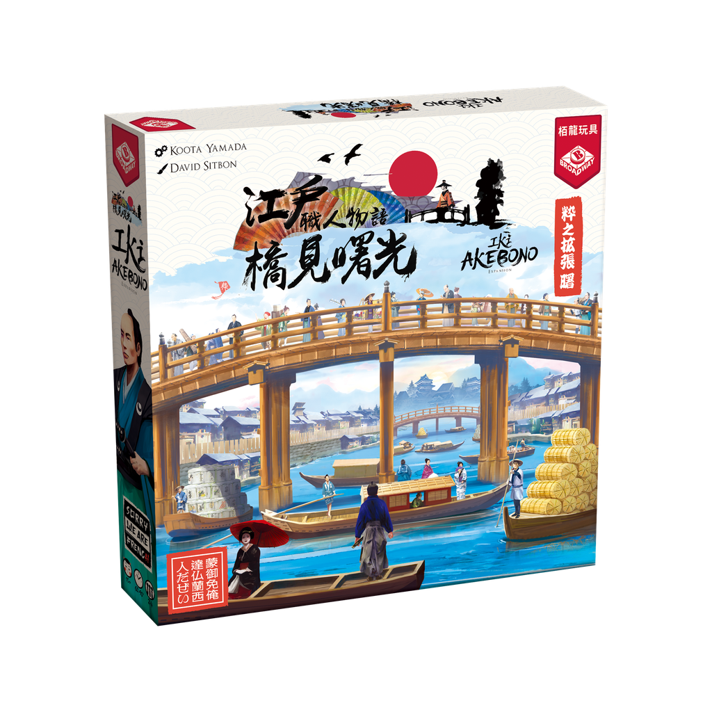 【20】江戶職人物語：橋見曙光