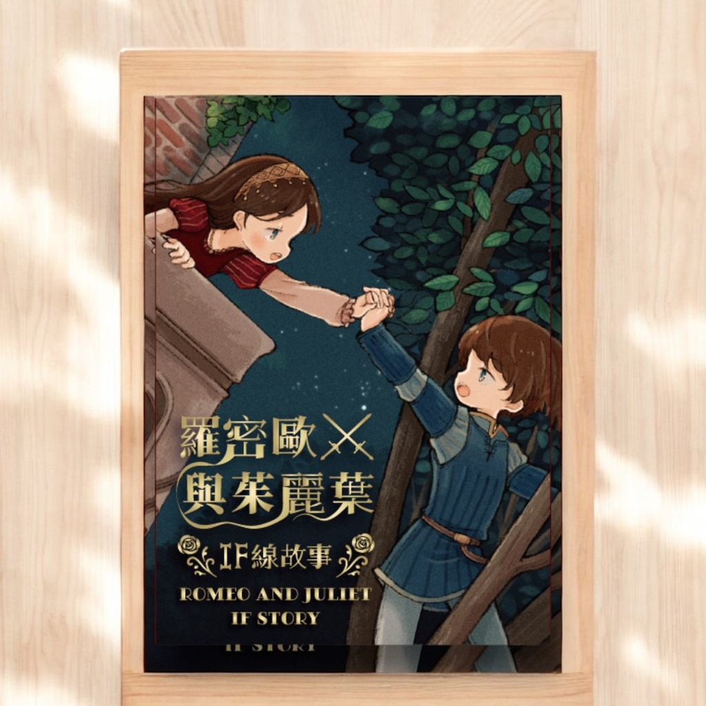 【K2】羅密歐與茱麗葉
