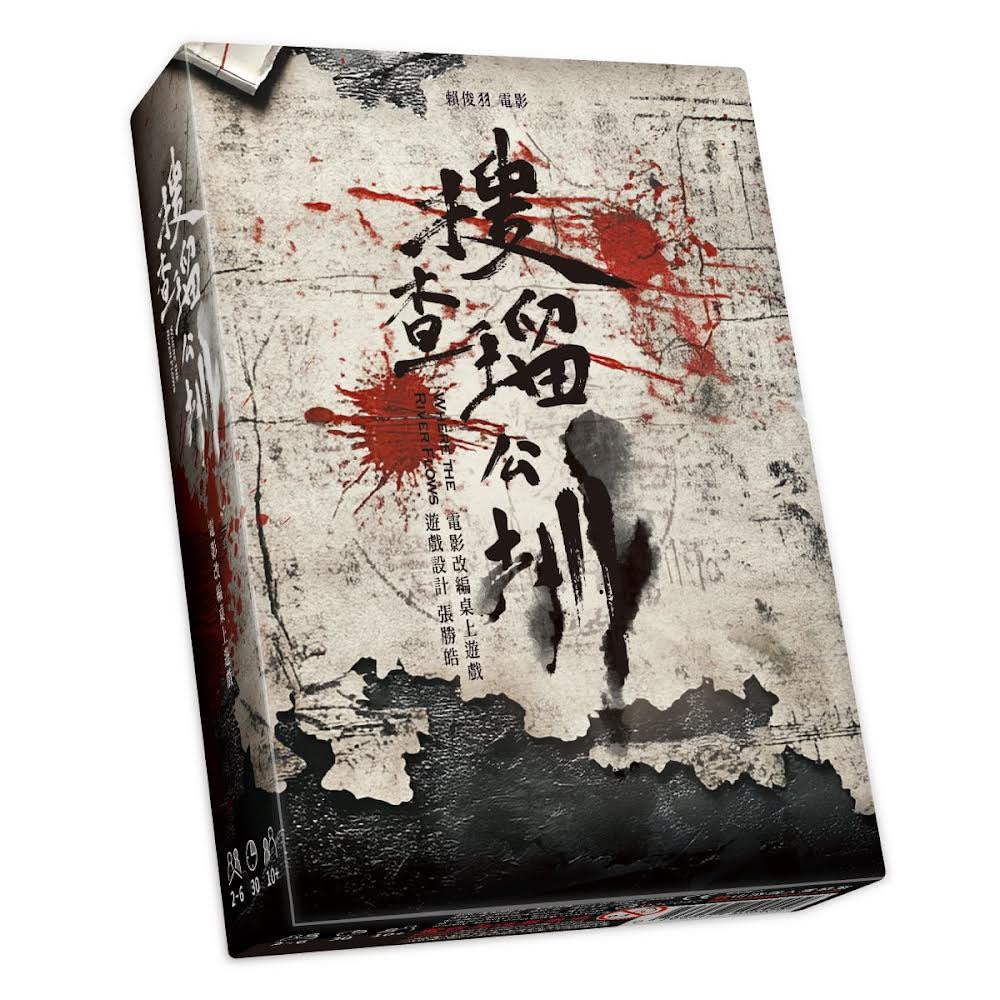【15】搜查瑠公圳
