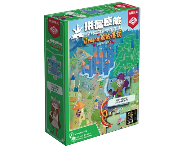 【F1】拼圖歷險：龍的傳說