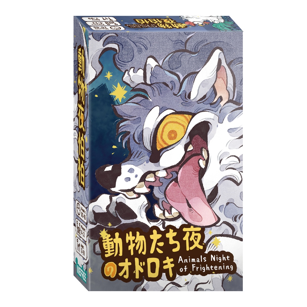 【C-】動物夜怕怕