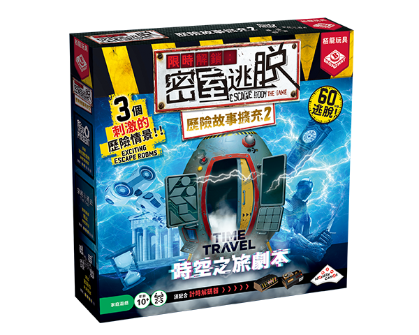 【K2】(藍) 密室逃脫:歷險故事擴充2 時空之旅劇本 (紙盒較軟易輕微壓痕)