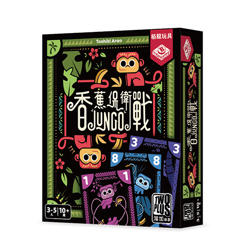 【03】香蕉保衛戰