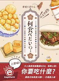 【02】想食台灣