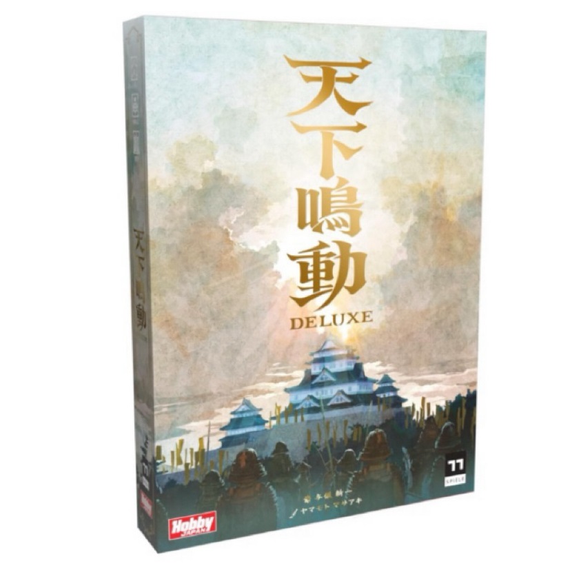 【24】天下鳴動