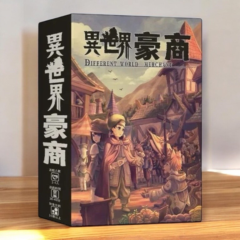 【13】異世界豪商