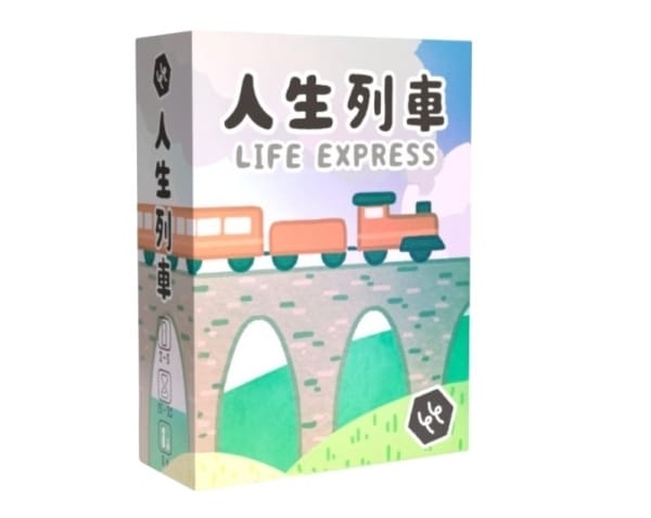 【20】人生列車