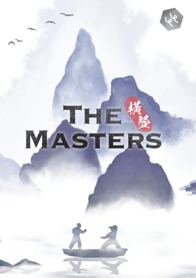 【A3】橫豎 THE MASTERS