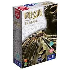 【23】圖拉真新版