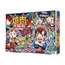 【03】燒肉大富翁