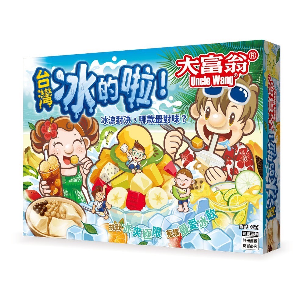 【08】台灣冰的啦大富翁