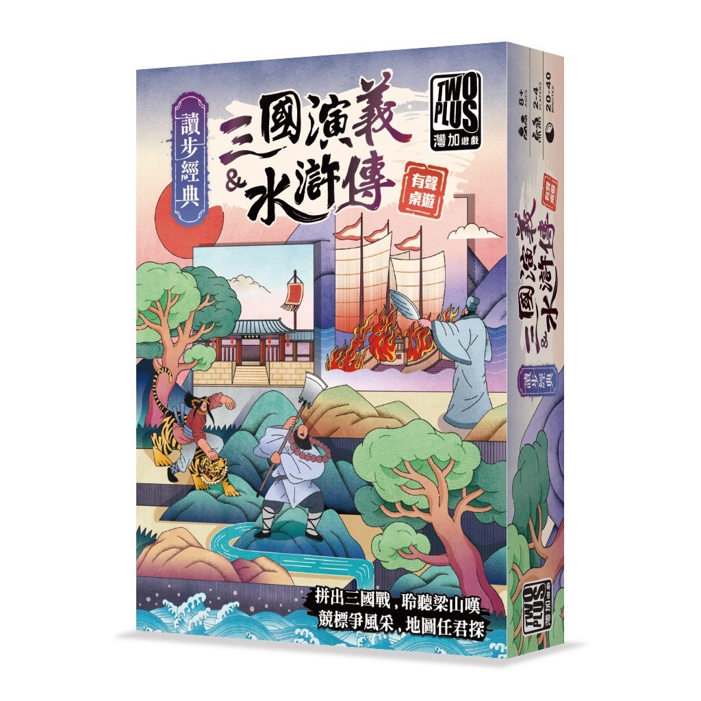 【03】 讀步經典：三國演義&水滸傳