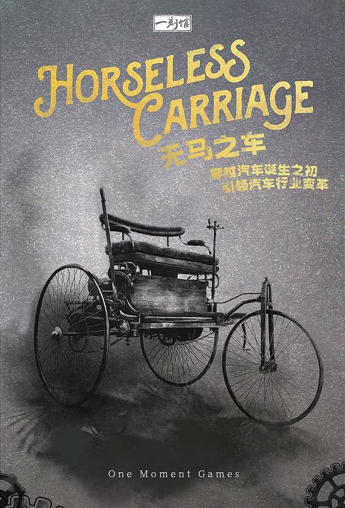 【A3】無馬之車 (簡中版) 贈帆布袋