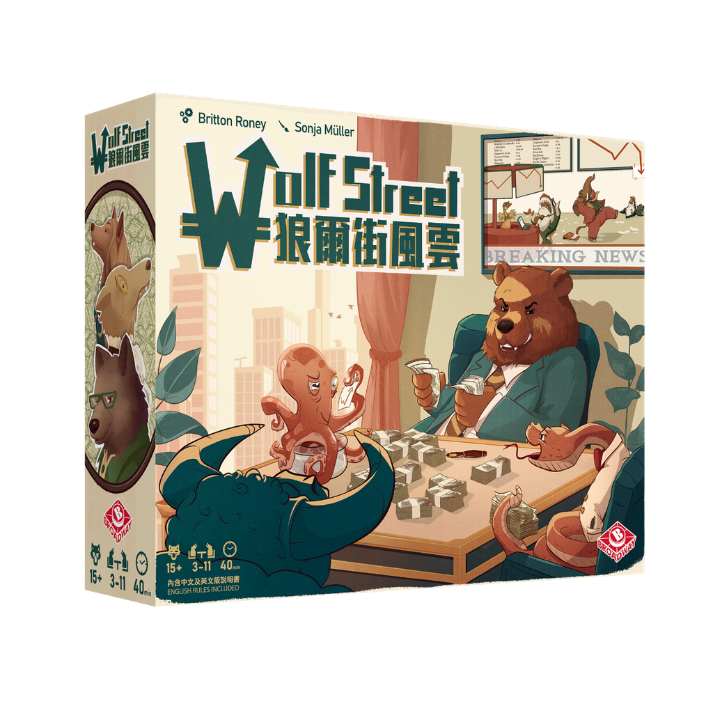 【F2】狼爾街風雲