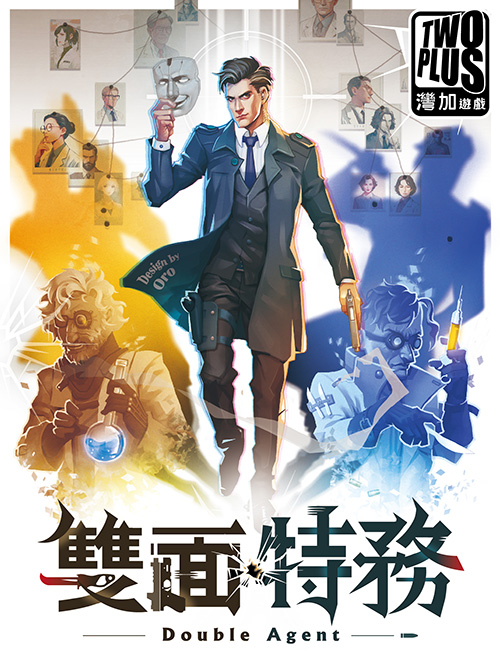 【06】雙面特務