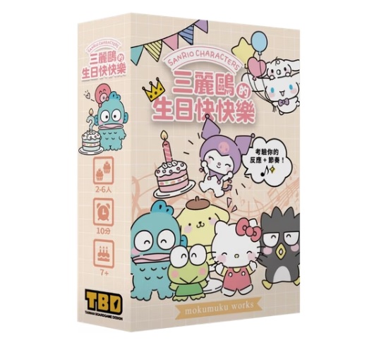 【B1】(米) 三麗鷗的生日快快樂