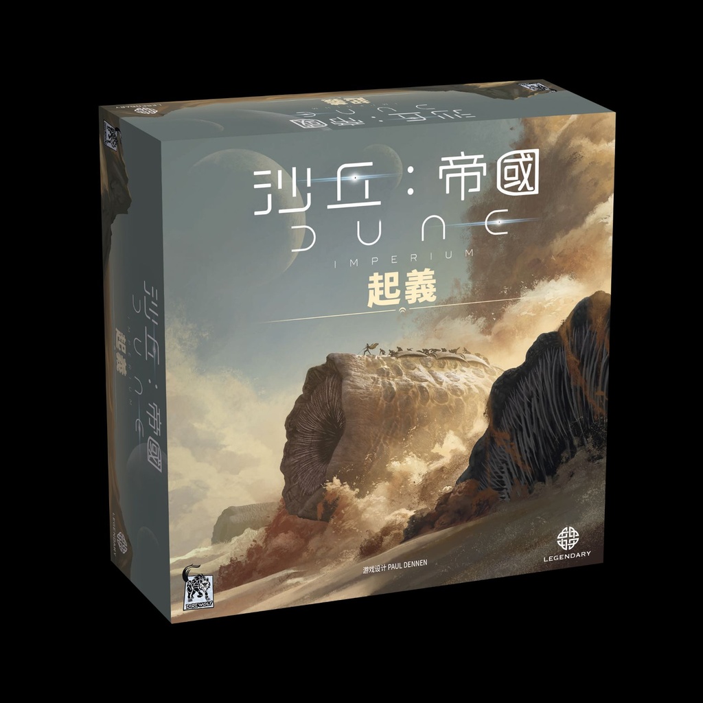 【B1】沙丘：帝國 起義