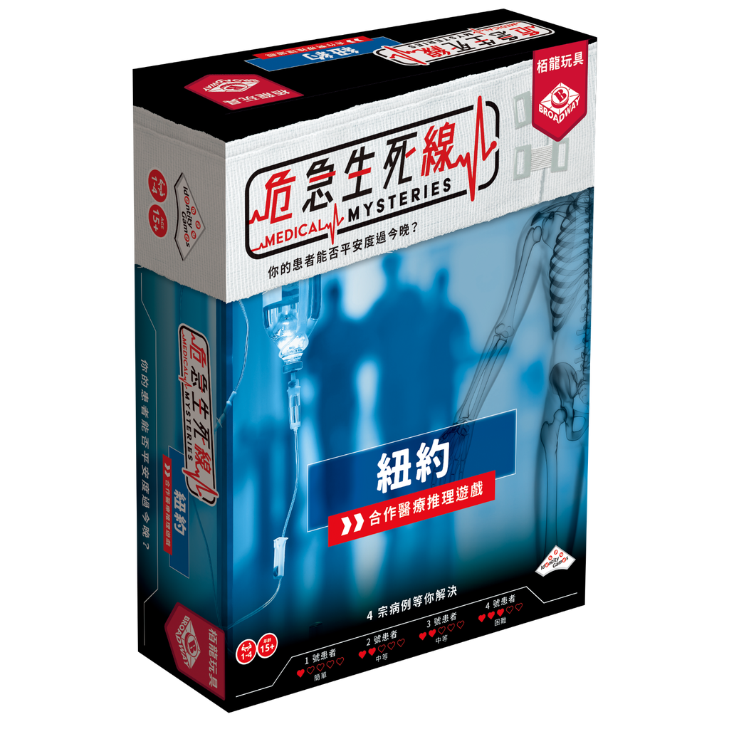 【18】危急生死線：紐約