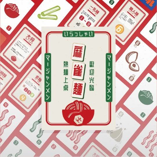 【B1】麻雀麵