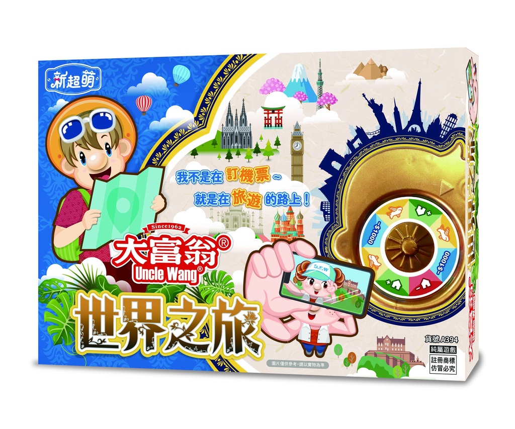 【08】大富翁 (新超萌)世界之旅