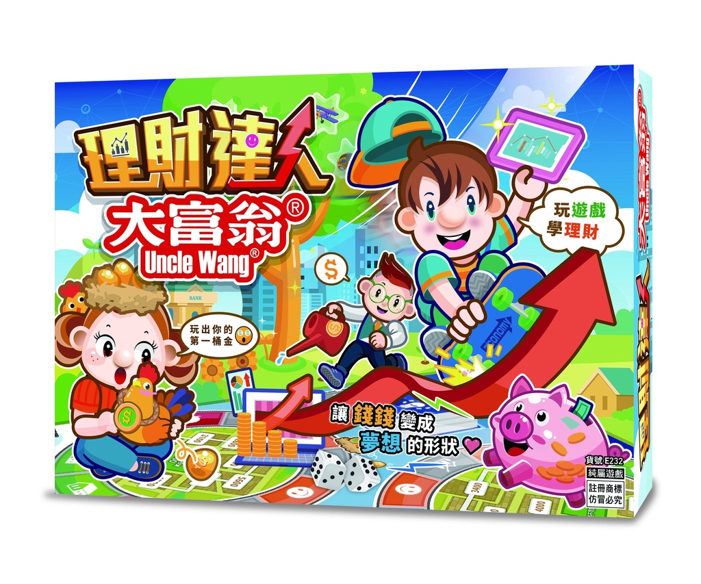 【08】大富翁-理財達人