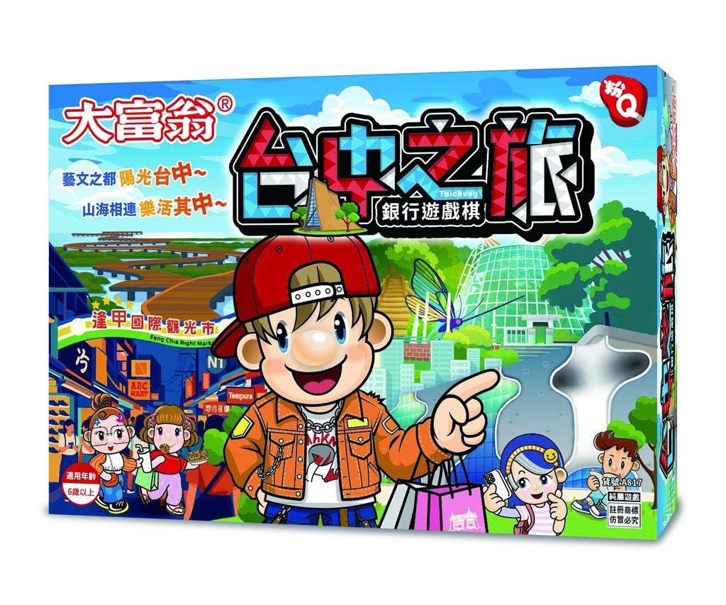 【08】大富翁-(Q粉)台中之旅