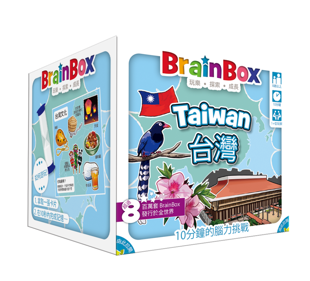 【00】大腦益智盒 台灣