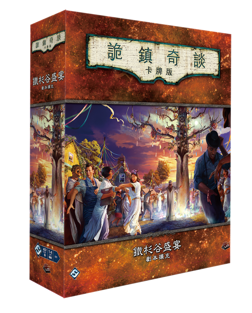 【00】詭鎮奇談卡牌版 鐵杉谷盛宴 劇本擴充