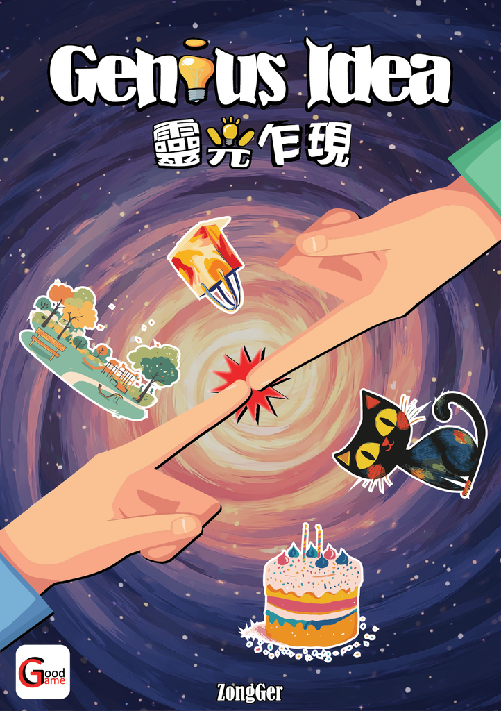 【24】靈光乍現