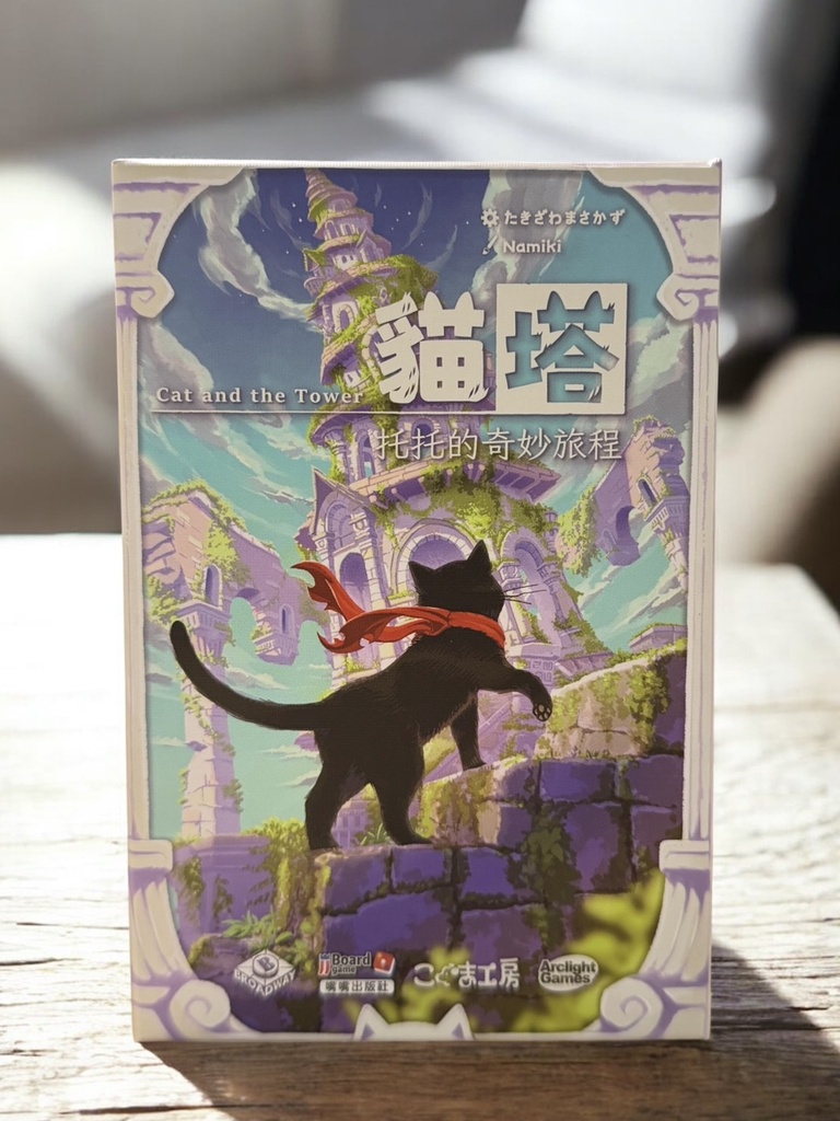 【09】貓塔：托托的奇妙旅程