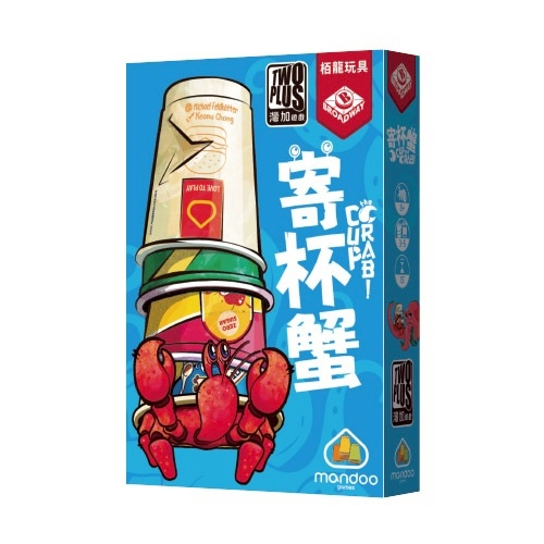 【06】寄杯蟹