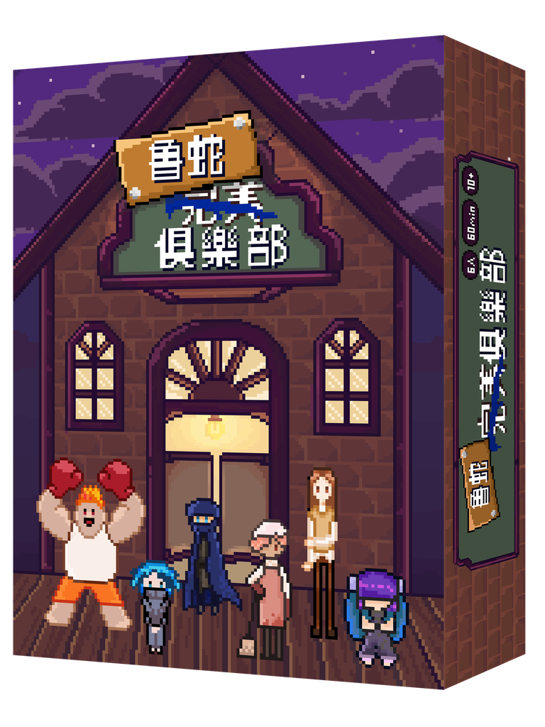 【H-】魯蛇完美俱樂部