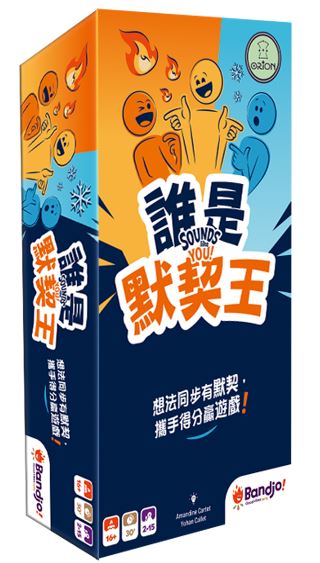 【E-】誰是默契王