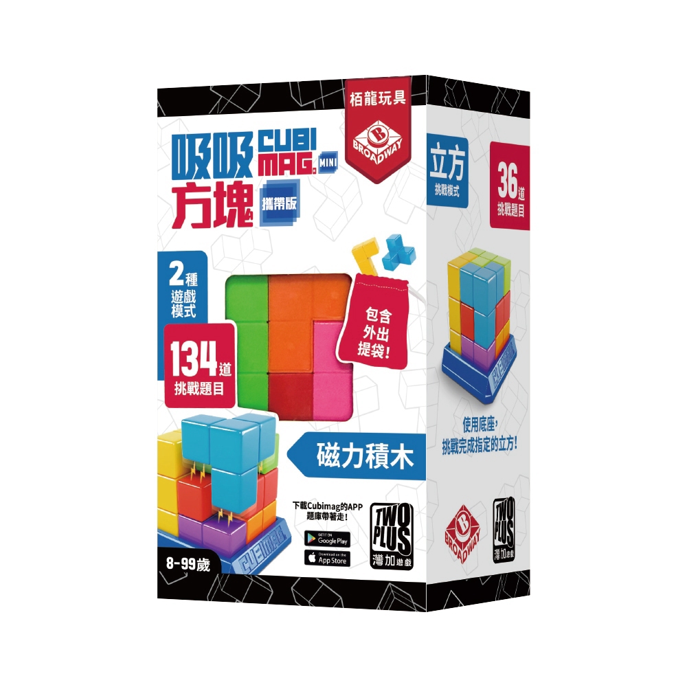 【01】吸吸方塊：攜帶版