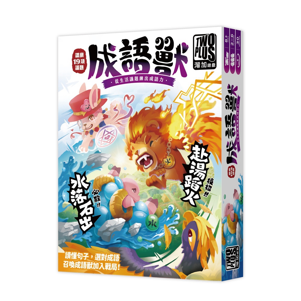 【03】成語獸