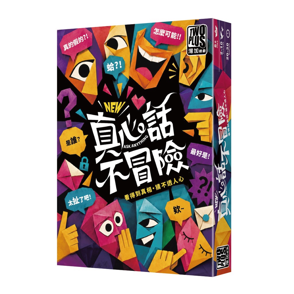 【06】真心話不冒險