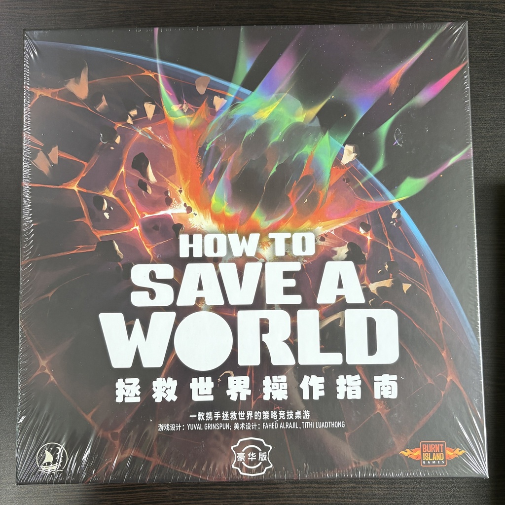 【E-】拯救世界操作指南(豪華版)