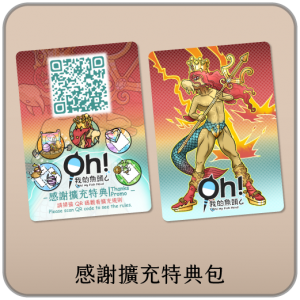 【K1】Oh!我的魚頭¿-感謝擴充特典