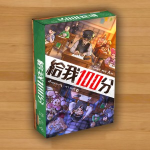 【14】給我100分
