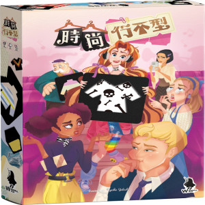 【A2】時尚行不型