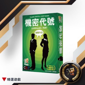 【B2】機密代號-裡應外合 (贈好禮包)