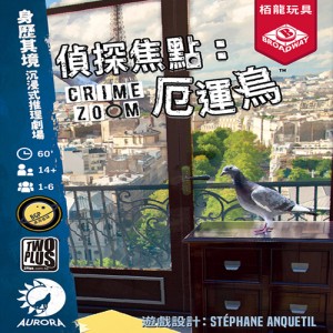【10】偵探焦點:厄運鳥