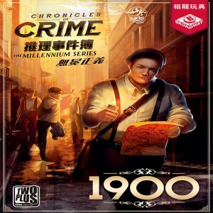 【14】推理事件簿-無冕正義1900