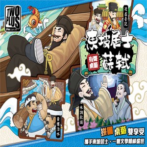 【06】東坡居士-蘇軾(受潮)