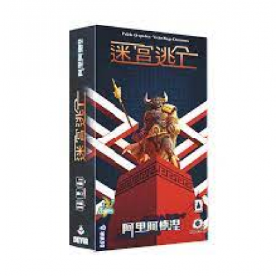 【15】迷宮逃亡:阿里阿德涅 (橘) 