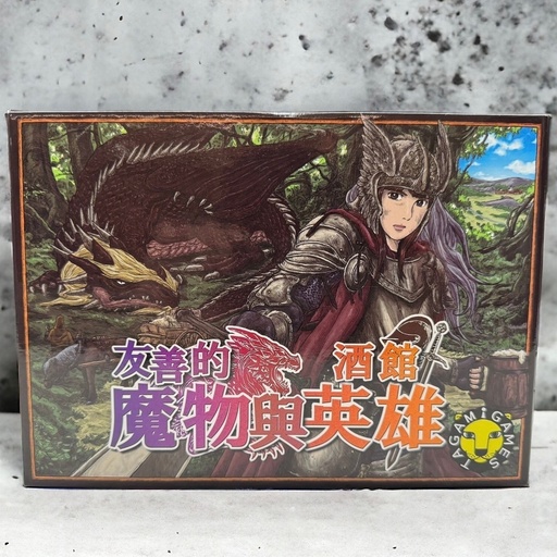 【13】魔物與酒館英雄 (附牌套)
