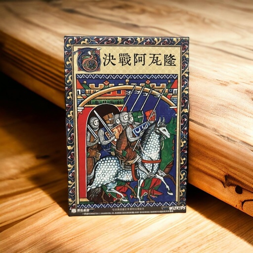 【16】決戰阿瓦隆