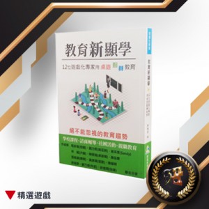 【D1】教育新顯學(書)
