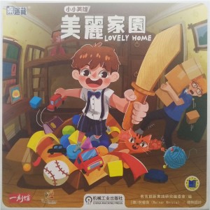【F4】美麗家園(說明書及盒子受潮,配件正常)