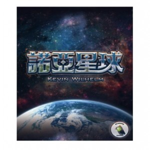 【A3】諾亞星球